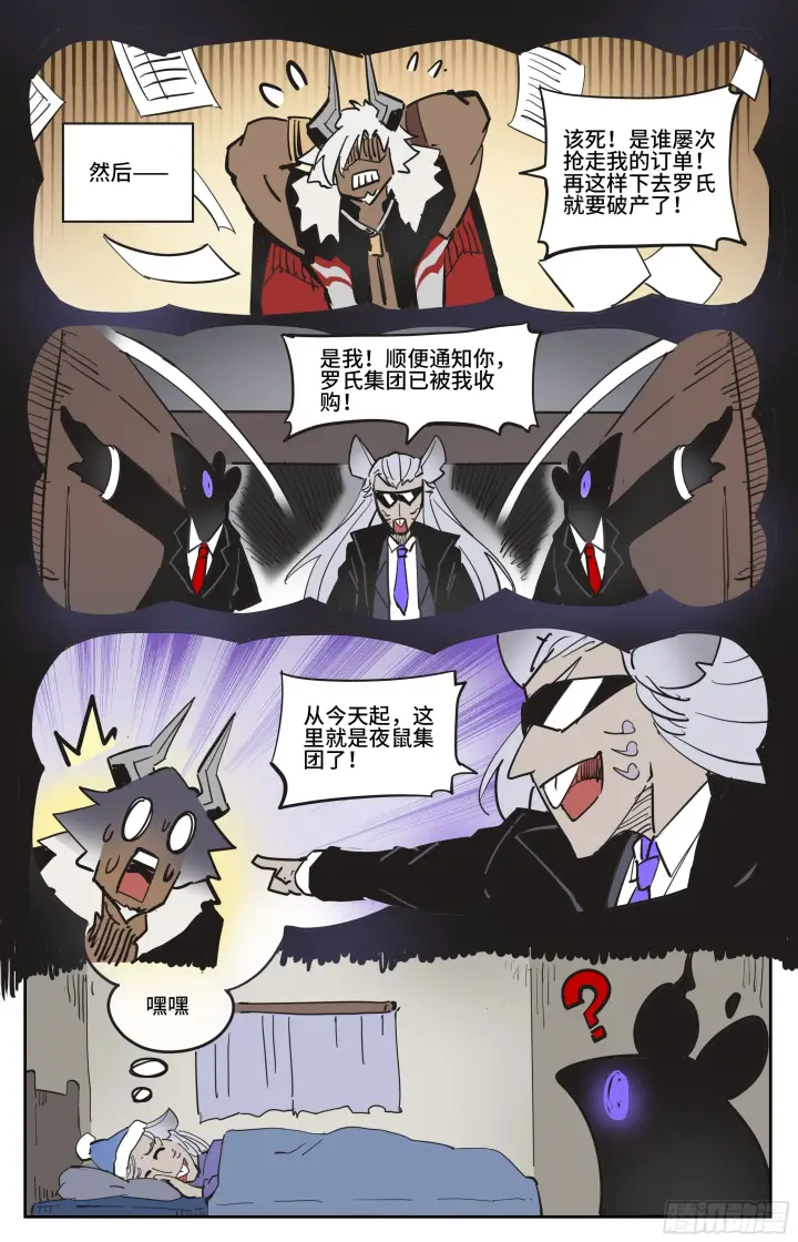 漫画《英雄对决破空》番外 鼠鼠打工人第7张图