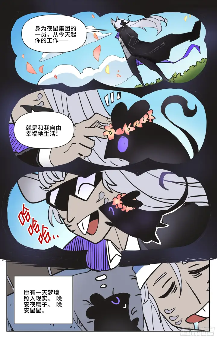 漫画《英雄对决破空》番外 鼠鼠打工人第8张图