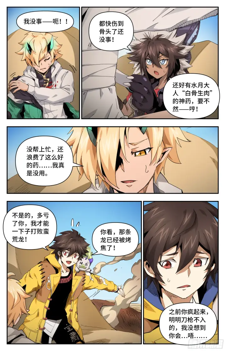 漫画《英雄对决破空》030 将门的执念第3张图