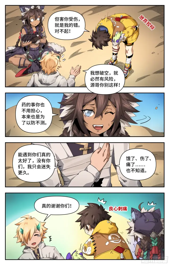 漫画《英雄对决破空》030 将门的执念第4张图
