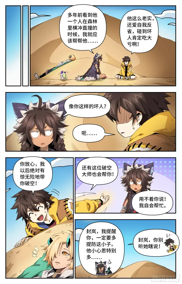 漫画《英雄对决破空》030 将门的执念第5张图