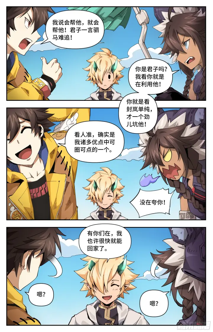 漫画《英雄对决破空》030 将门的执念第6张图