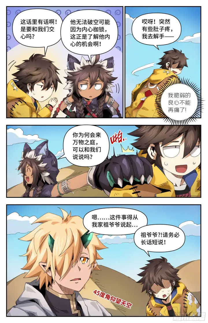 漫画《英雄对决破空》030 将门的执念第7张图