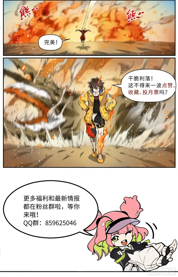 漫画《英雄对决破空》030 将门的执念第8张图