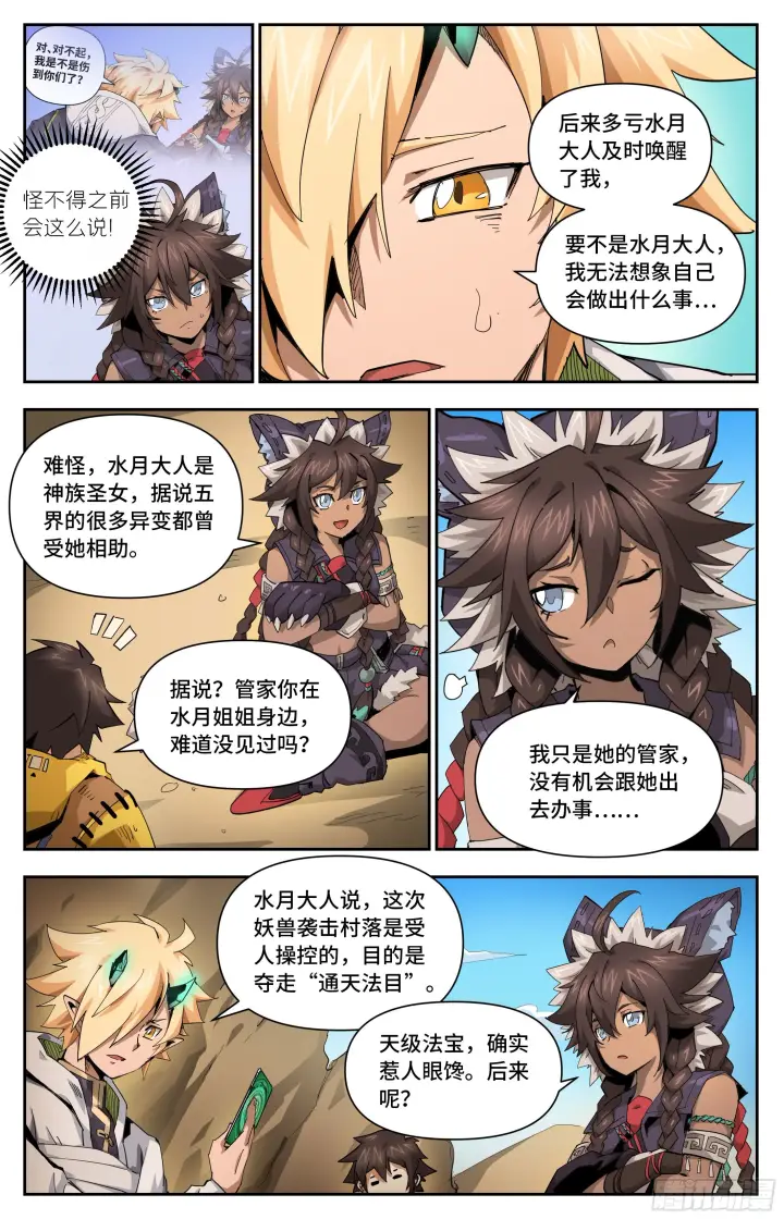 漫画《英雄对决破空》030 将门的执念（下）第3张图