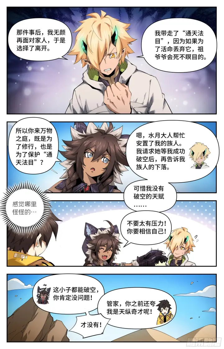 漫画《英雄对决破空》030 将门的执念（下）第4张图