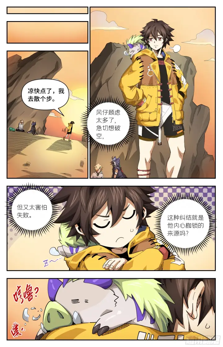 漫画《英雄对决破空》030 将门的执念（下）第5张图