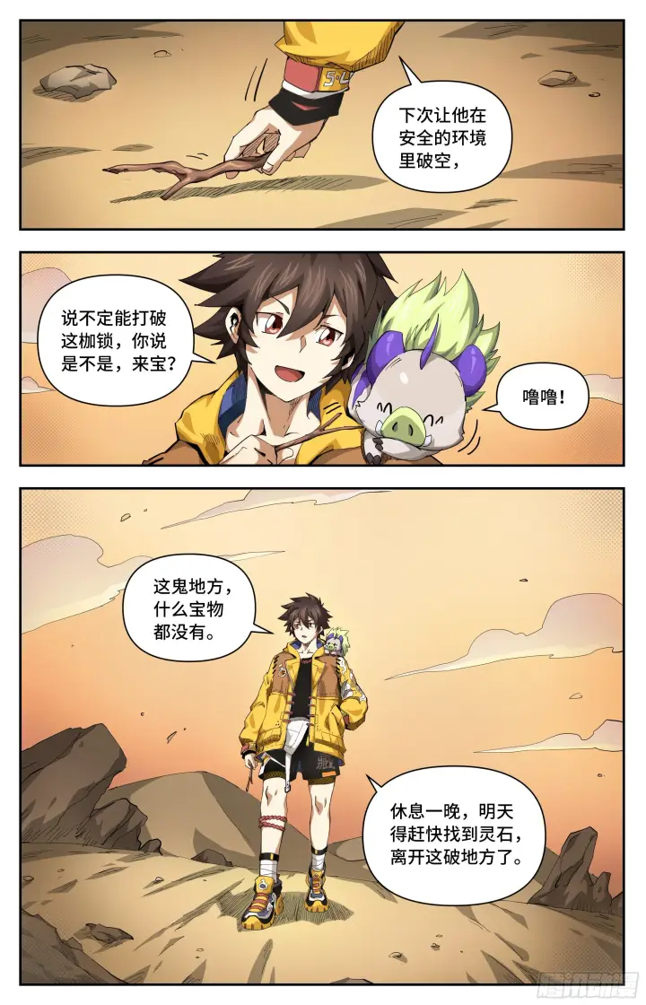 漫画《英雄对决破空》030 将门的执念（下）第6张图
