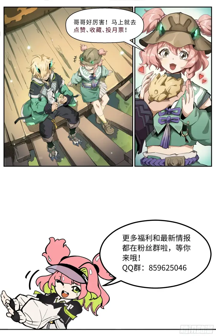 漫画《英雄对决破空》030 将门的执念（下）第7张图