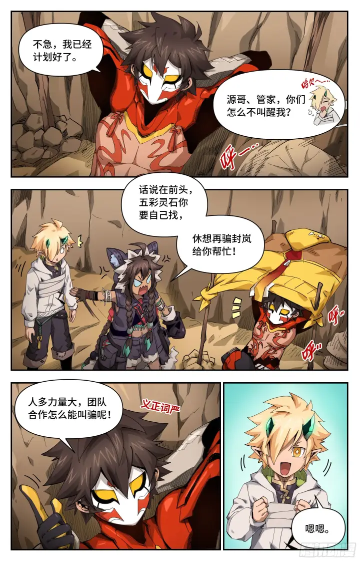 漫画《英雄对决破空》031 后备军团（上）第2张图