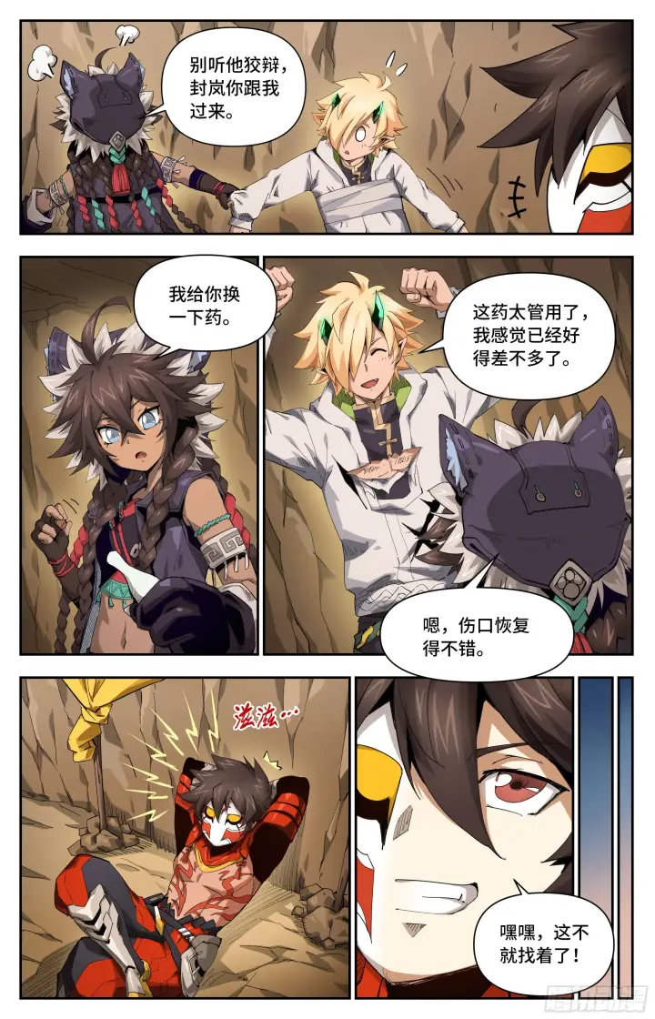 漫画《英雄对决破空》031 后备军团（上）第3张图