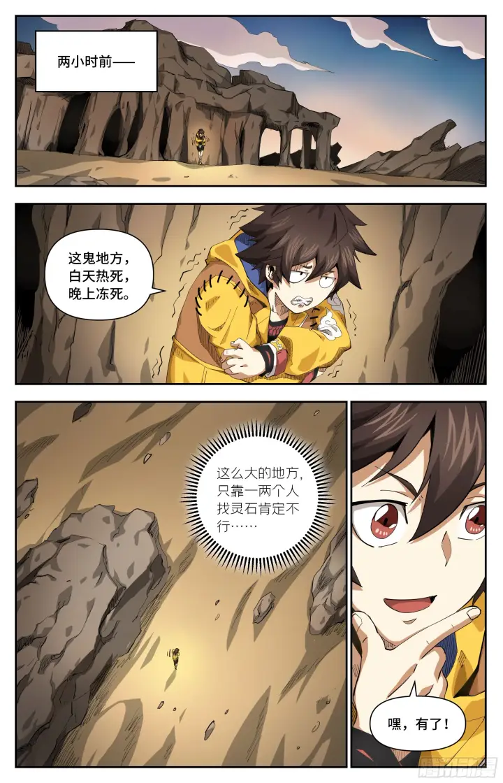 漫画《英雄对决破空》031 后备军团（上）第4张图