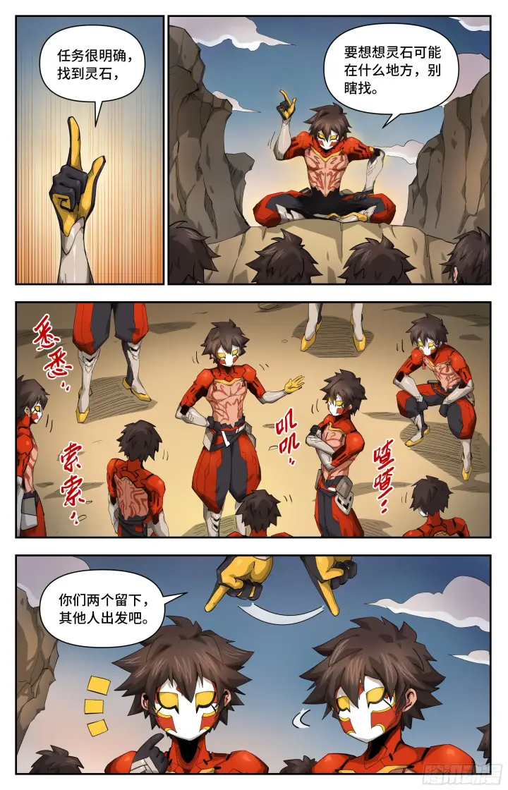 漫画《英雄对决破空》031 后备军团（上）第5张图