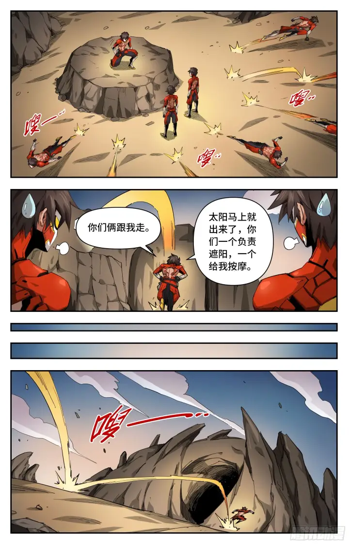 漫画《英雄对决破空》031 后备军团（上）第6张图