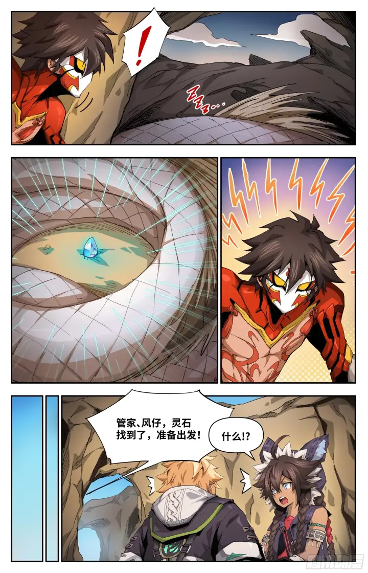 漫画《英雄对决破空》031 后备军团（上）第7张图