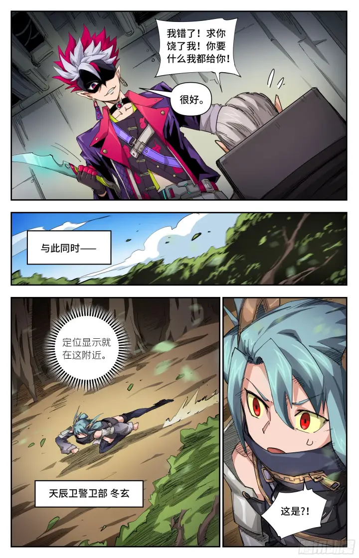 漫画《英雄对决破空》031 后备军团（下）第6张图