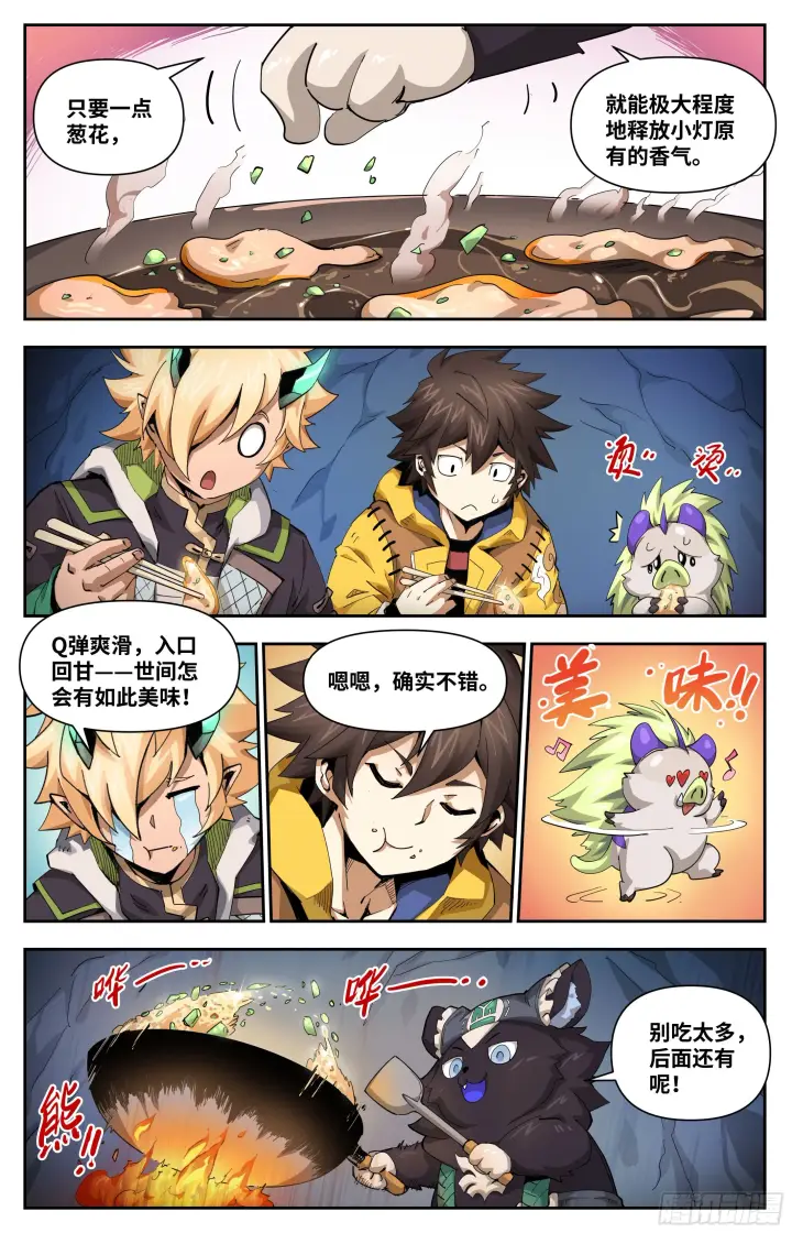 漫画《英雄对决破空》032 干饭魂觉醒（上）第4张图