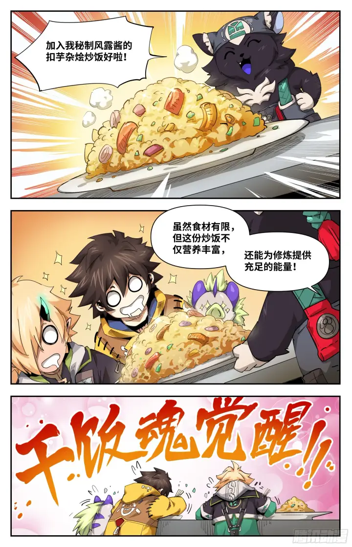 漫画《英雄对决破空》032 干饭魂觉醒（上）第5张图