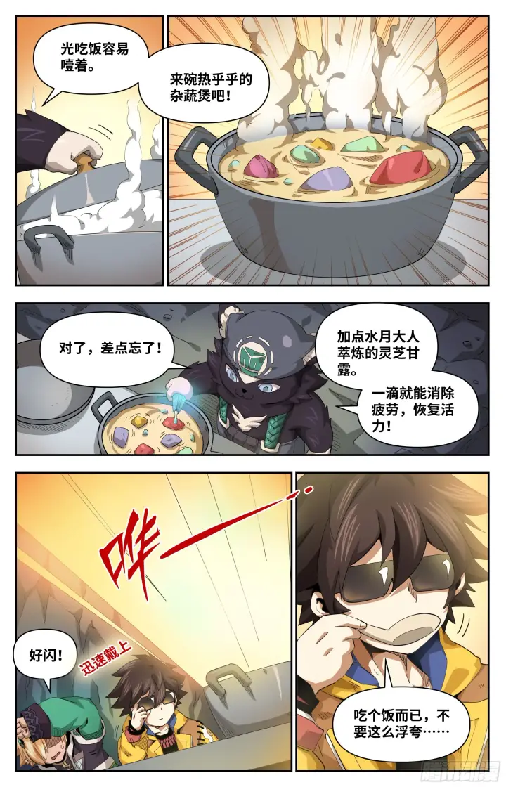 漫画《英雄对决破空》032 干饭魂觉醒（上）第6张图
