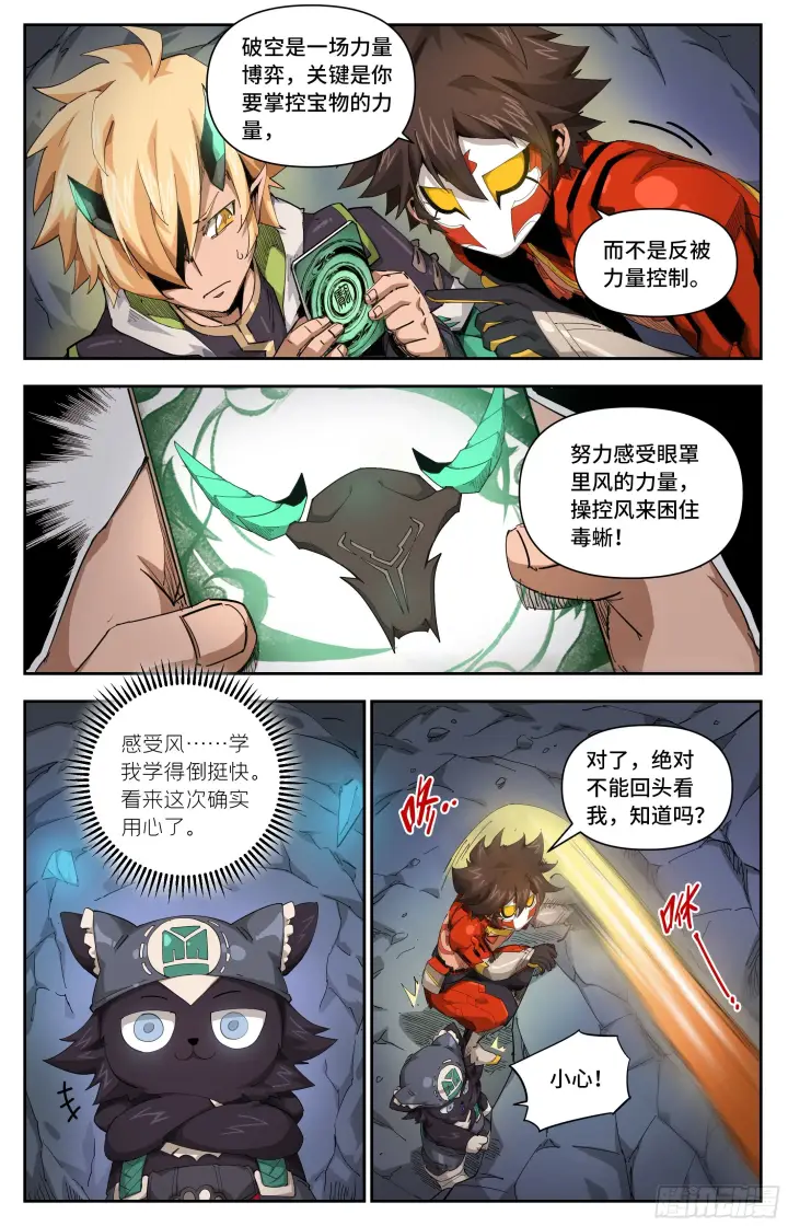 漫画《英雄对决破空》033 结论下早了（上）第3张图