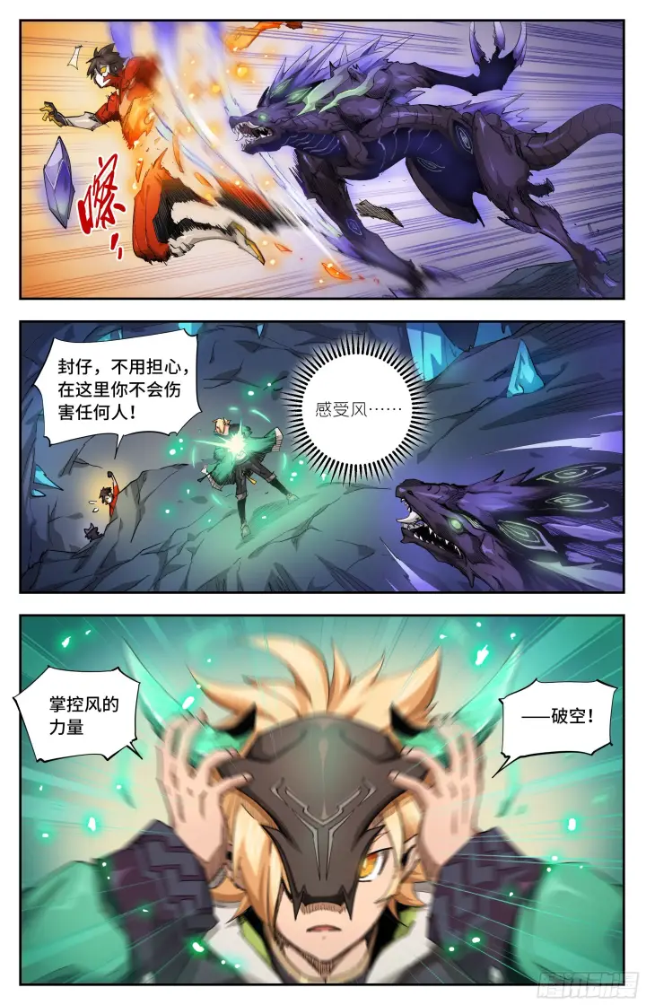 漫画《英雄对决破空》033 结论下早了（上）第4张图