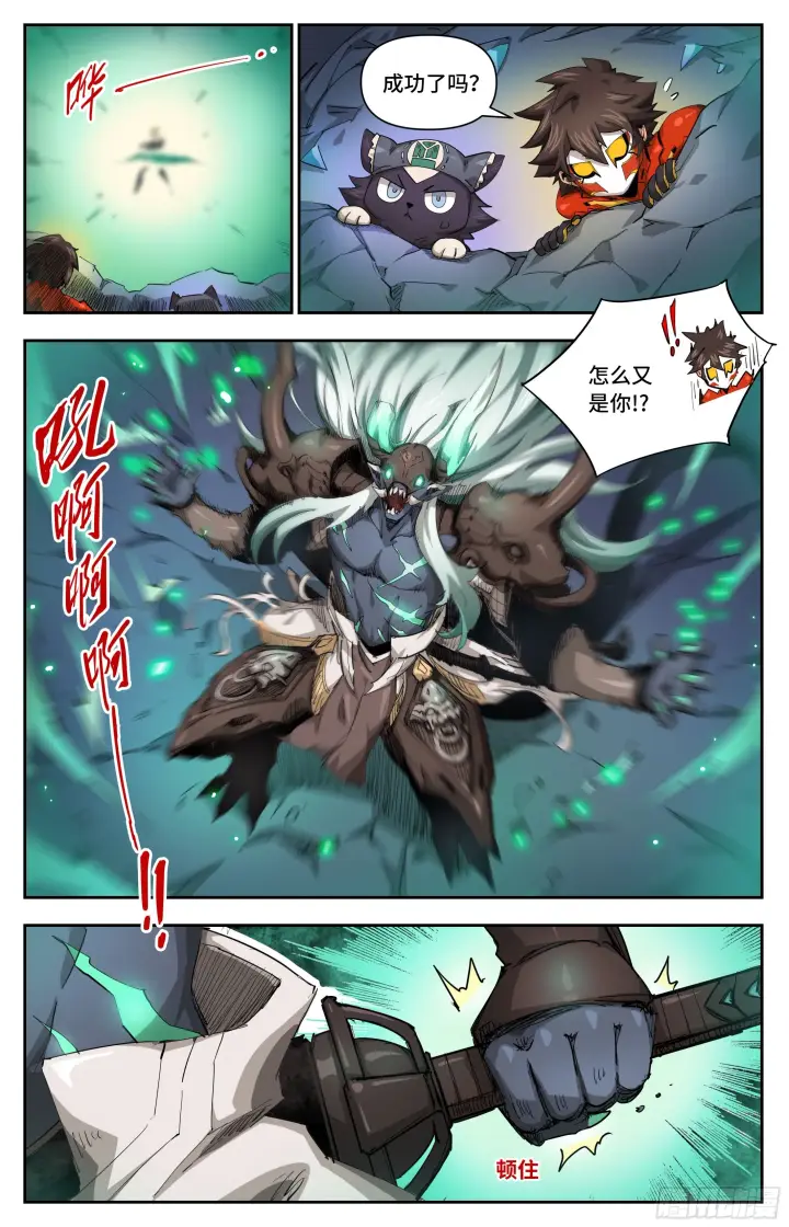 漫画《英雄对决破空》033 结论下早了（上）第5张图