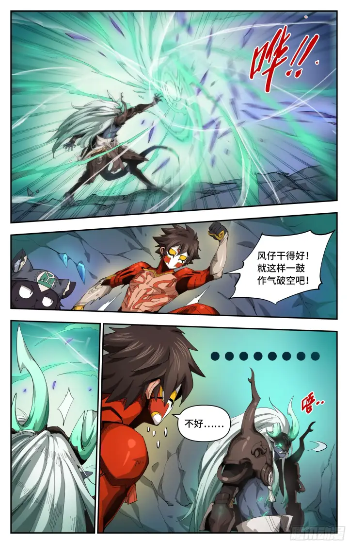 漫画《英雄对决破空》033 结论下早了（下）第2张图