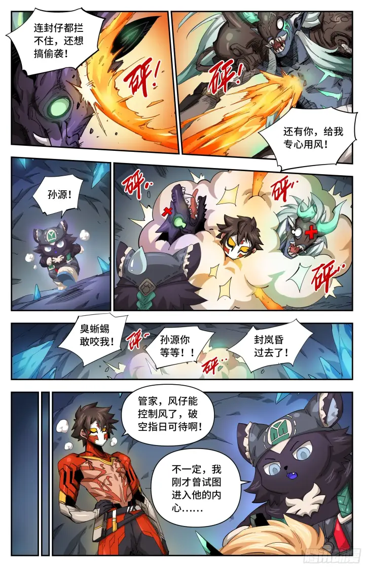 漫画《英雄对决破空》033 结论下早了（下）第4张图
