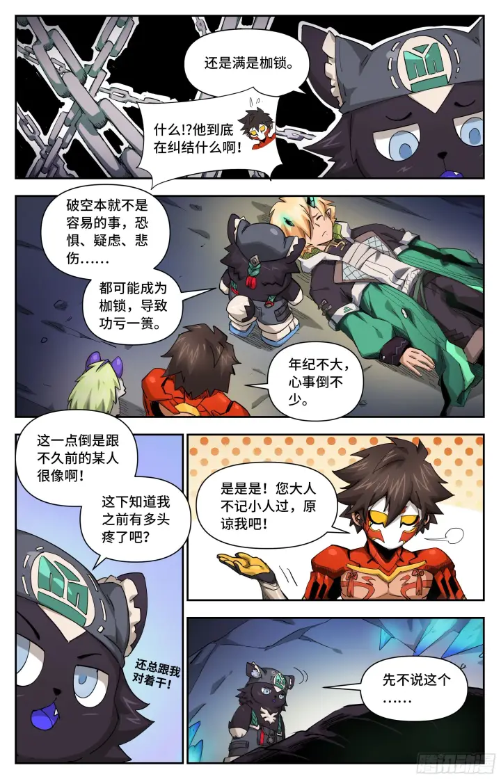 漫画《英雄对决破空》033 结论下早了（下）第5张图