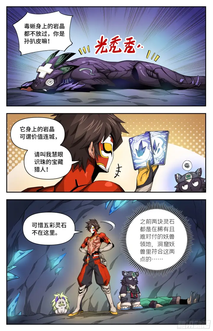 漫画《英雄对决破空》033 结论下早了（下）第6张图