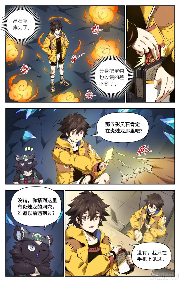 漫画《英雄对决破空》034 小心有诈（上）第2张图