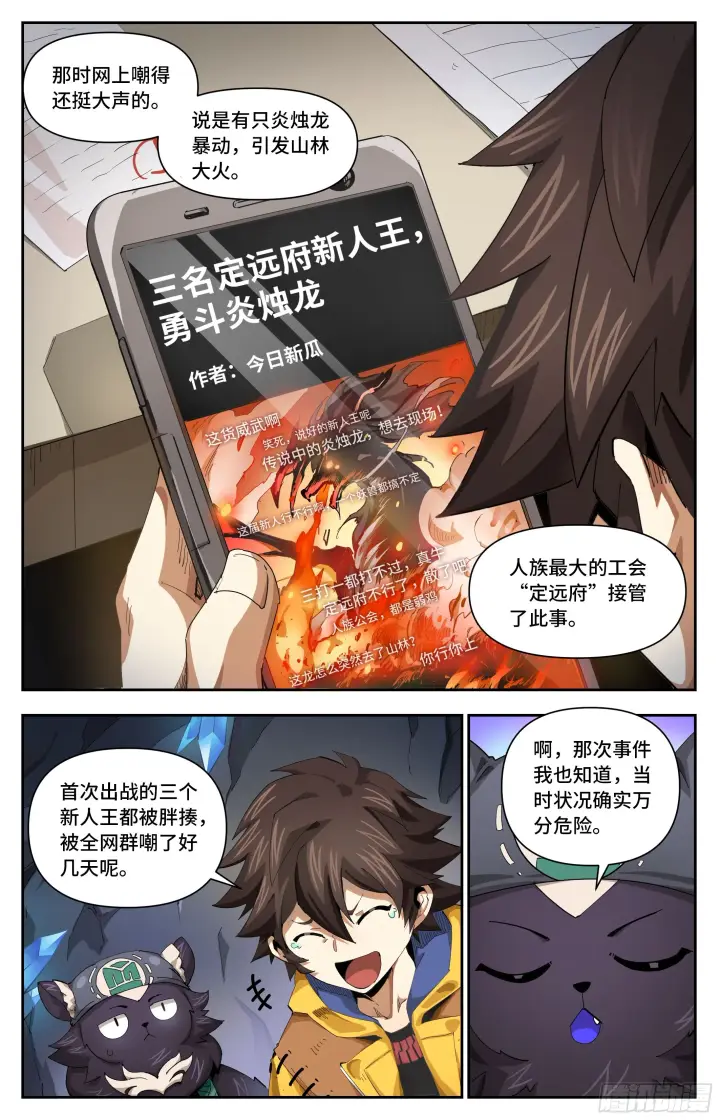 漫画《英雄对决破空》034 小心有诈（上）第3张图