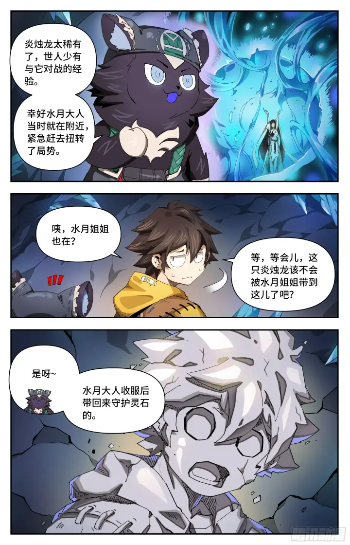 漫画《英雄对决破空》034 小心有诈（上）第4张图