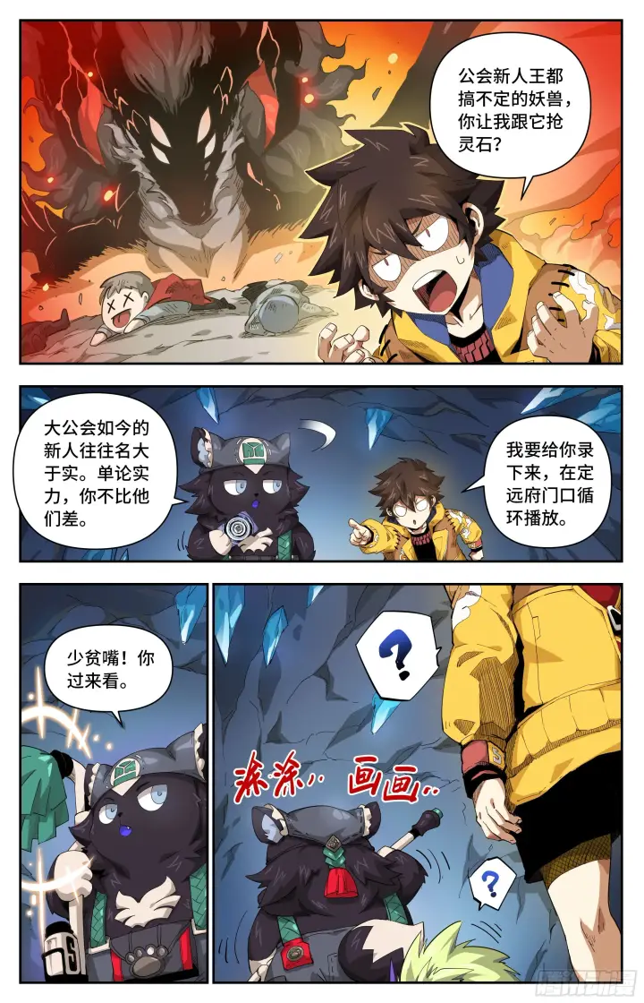 漫画《英雄对决破空》034 小心有诈（上）第5张图