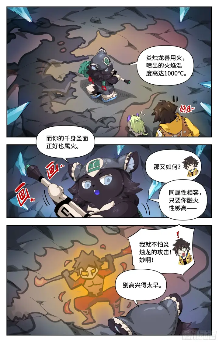 漫画《英雄对决破空》034 小心有诈（上）第6张图