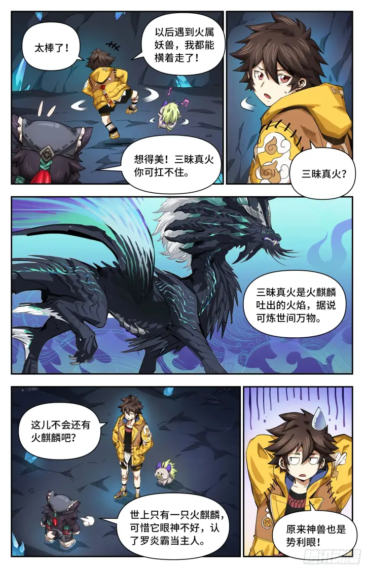 漫画《英雄对决破空》034 小心有诈（上）第7张图