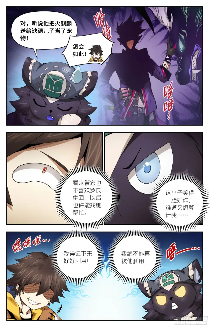 漫画《英雄对决破空》034 小心有诈（上）第8张图