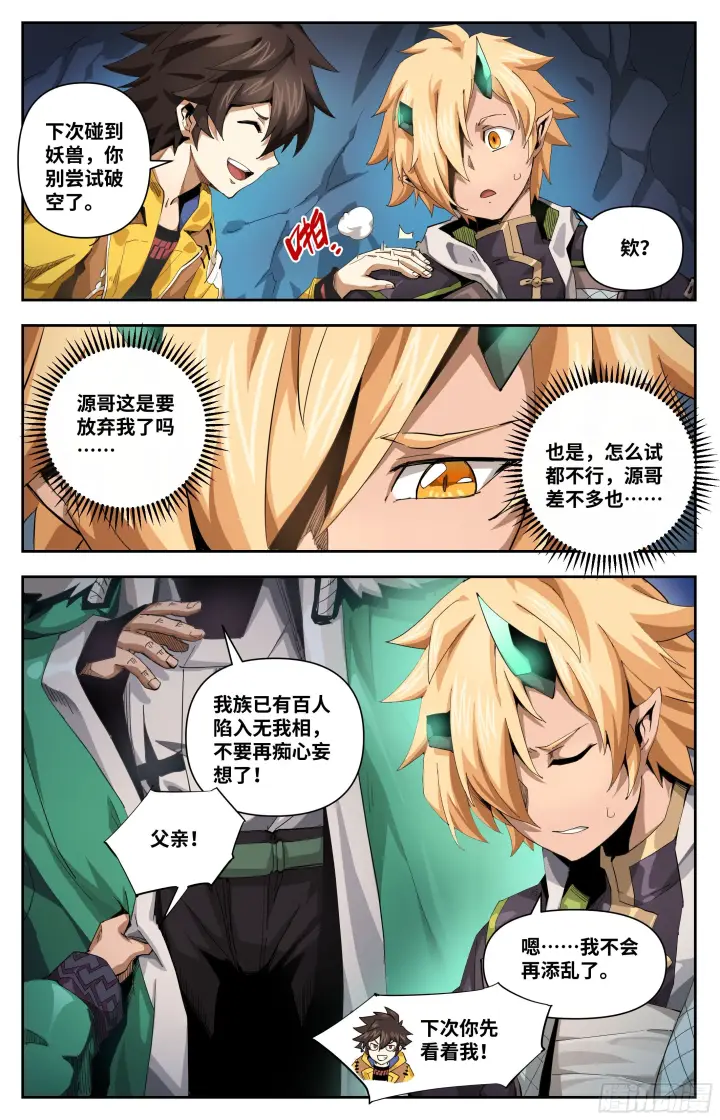 漫画《英雄对决破空》034 小心有诈（下）第2张图