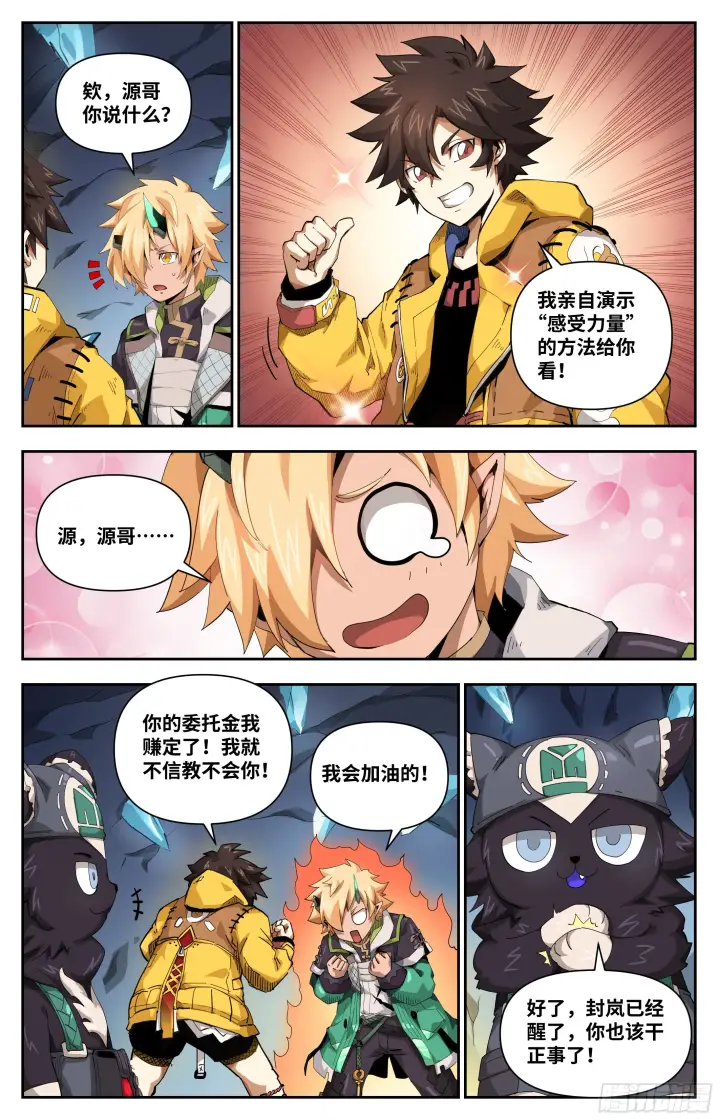 漫画《英雄对决破空》034 小心有诈（下）第3张图