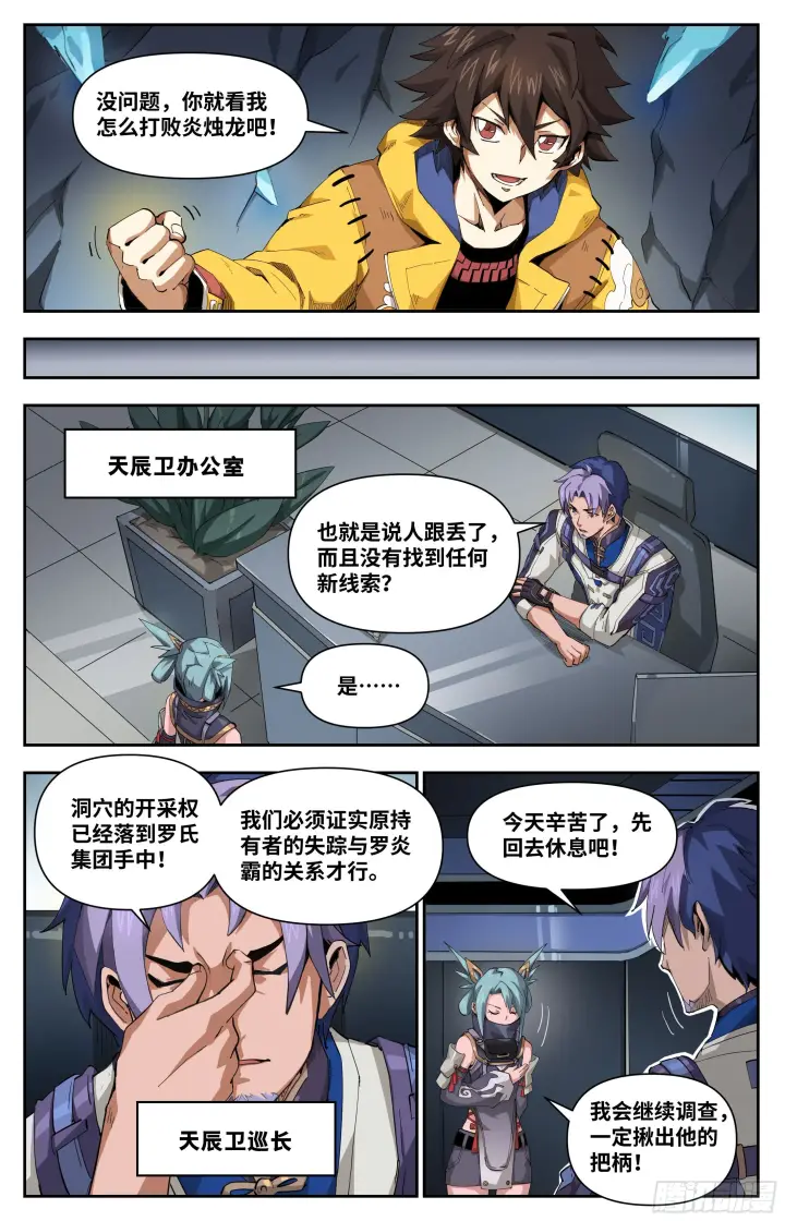漫画《英雄对决破空》034 小心有诈（下）第4张图
