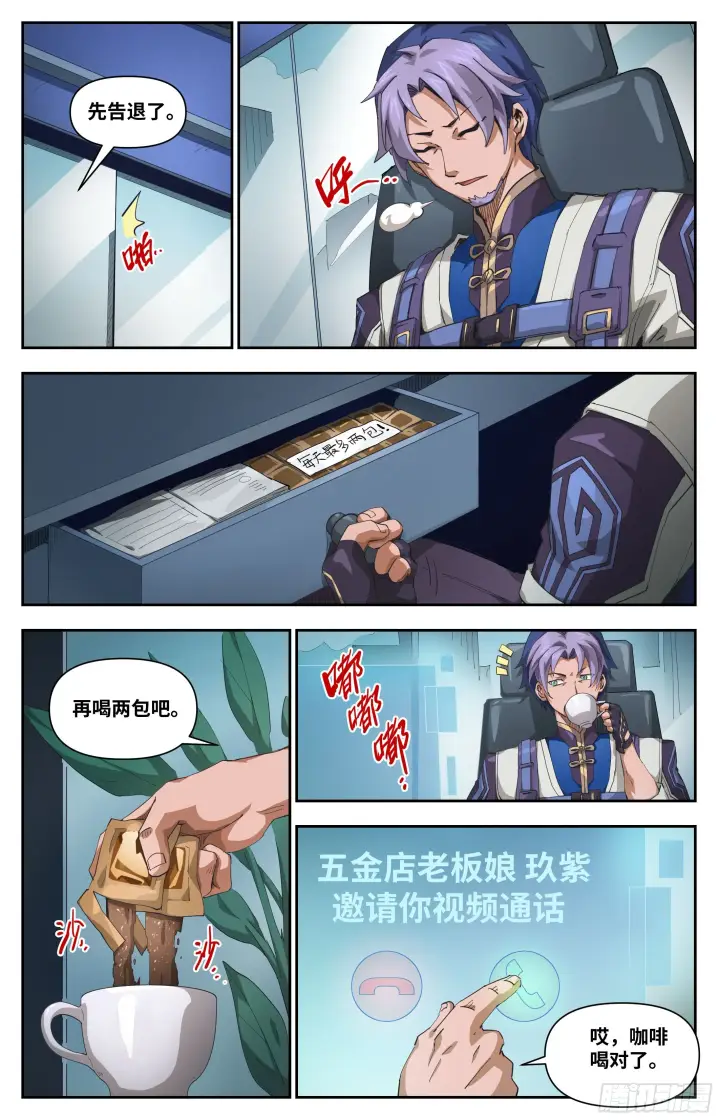 漫画《英雄对决破空》034 小心有诈（下）第5张图