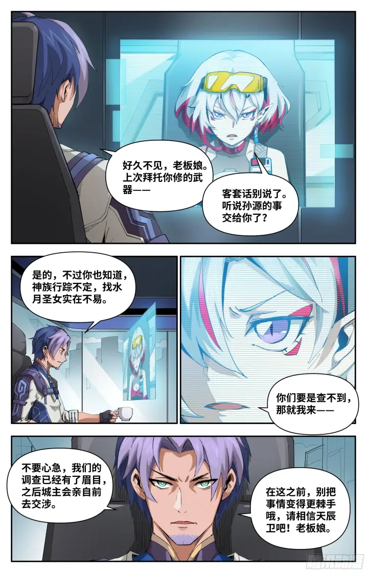 漫画《英雄对决破空》034 小心有诈（下）第6张图