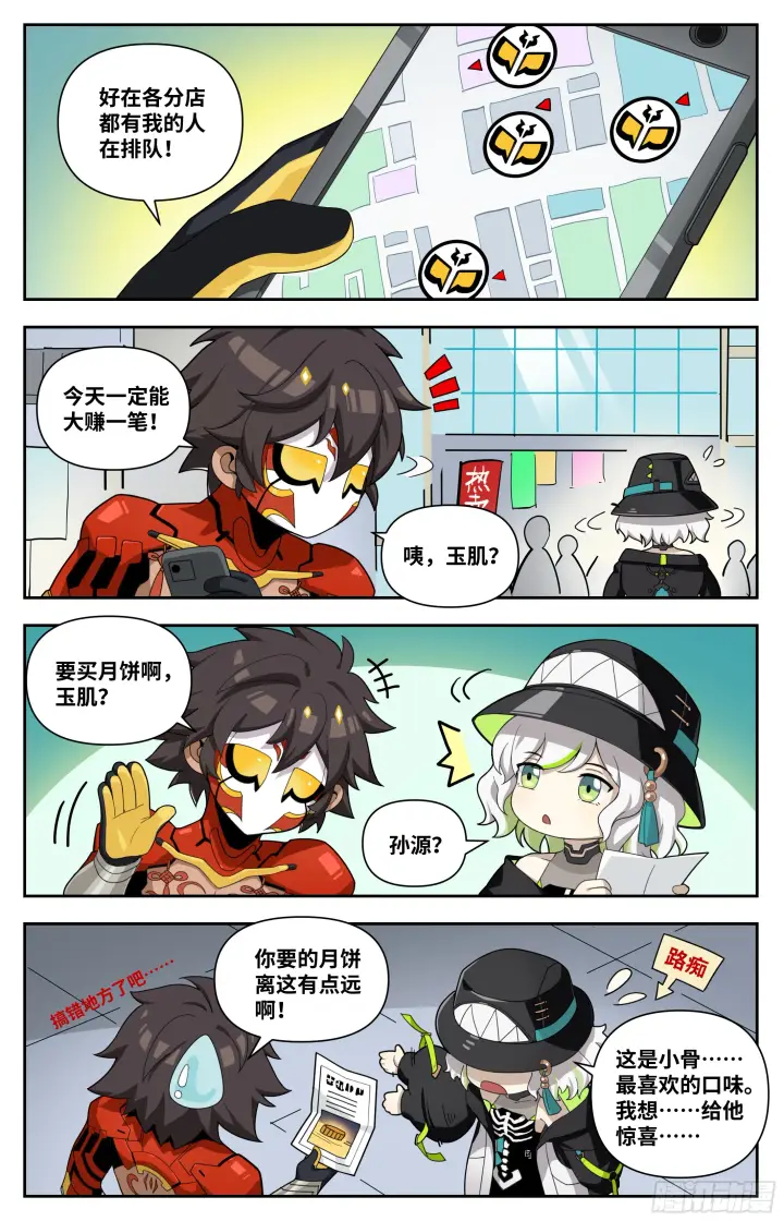 漫画《英雄对决破空》番外 中秋快乐！第2张图