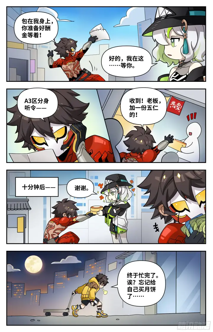 漫画《英雄对决破空》番外 中秋快乐！第3张图