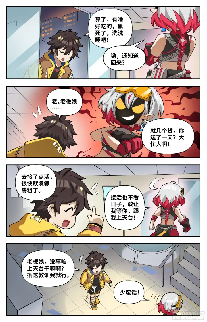 漫画《英雄对决破空》番外 中秋快乐！第4张图