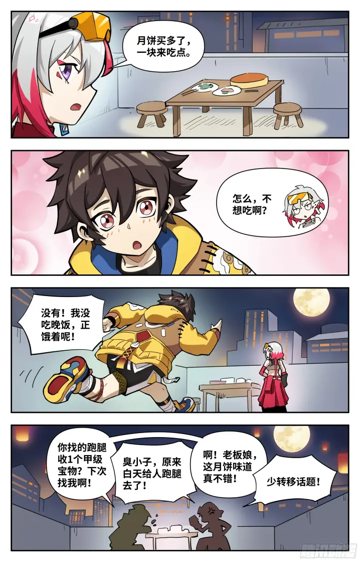 漫画《英雄对决破空》番外 中秋快乐！第5张图