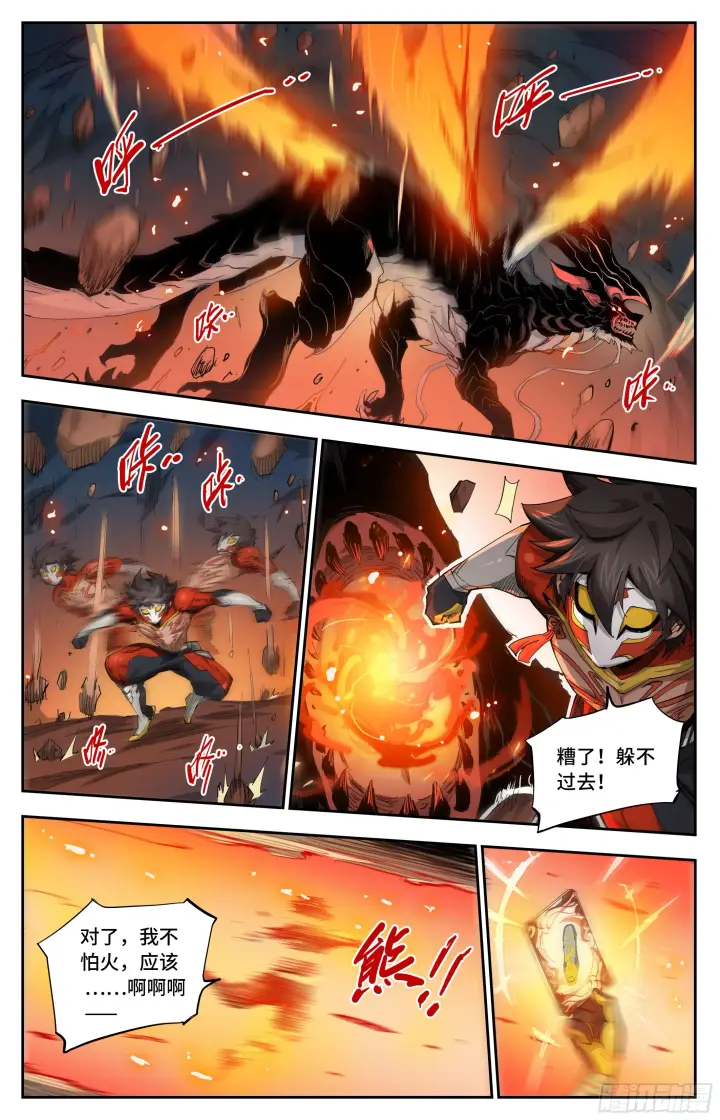 漫画《英雄对决破空》035 来单挑啊！(上）第5张图