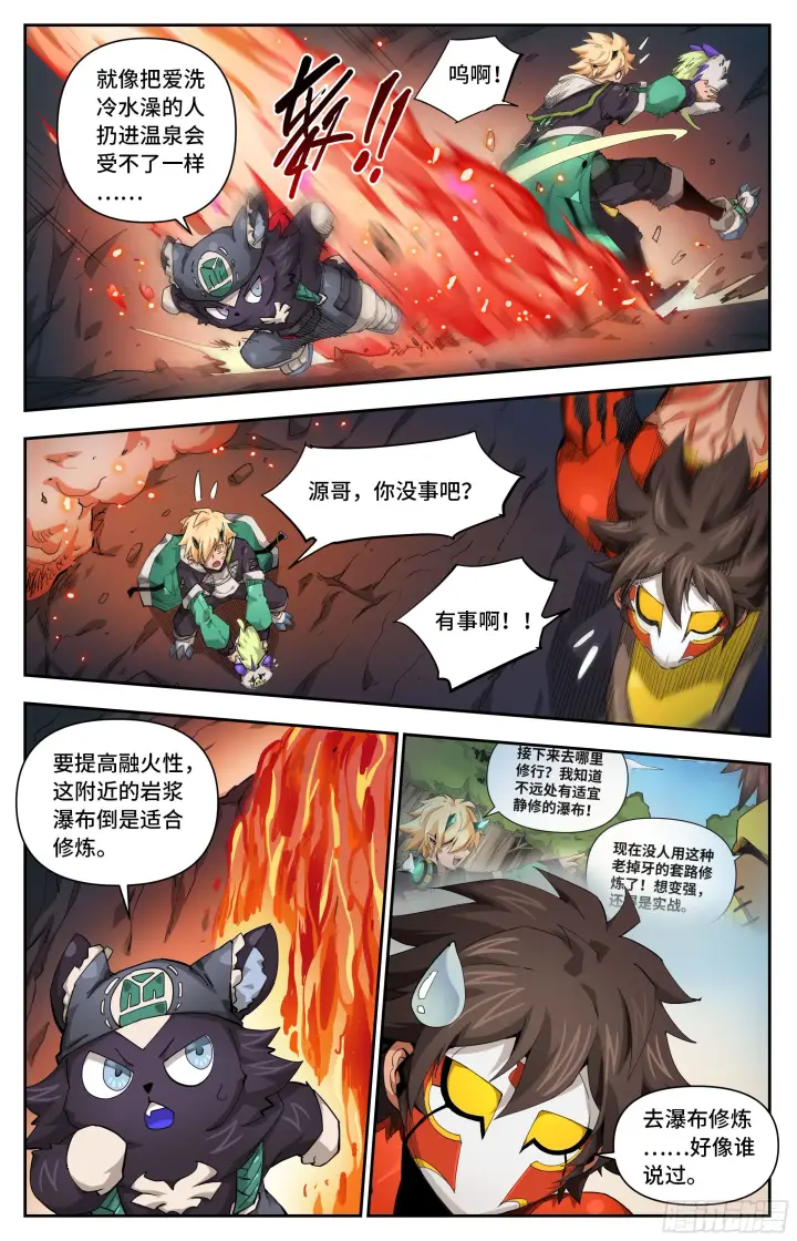 漫画《英雄对决破空》035 来单挑啊！(上）第7张图