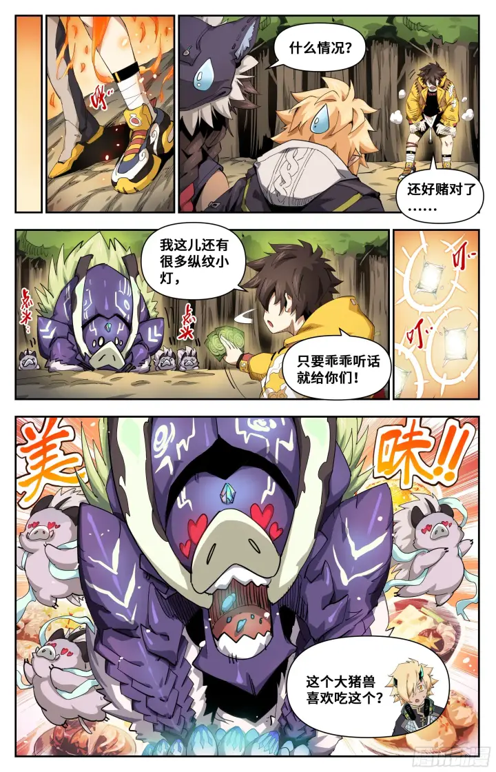 漫画《英雄对决破空》036 致命弱点（下）第6张图