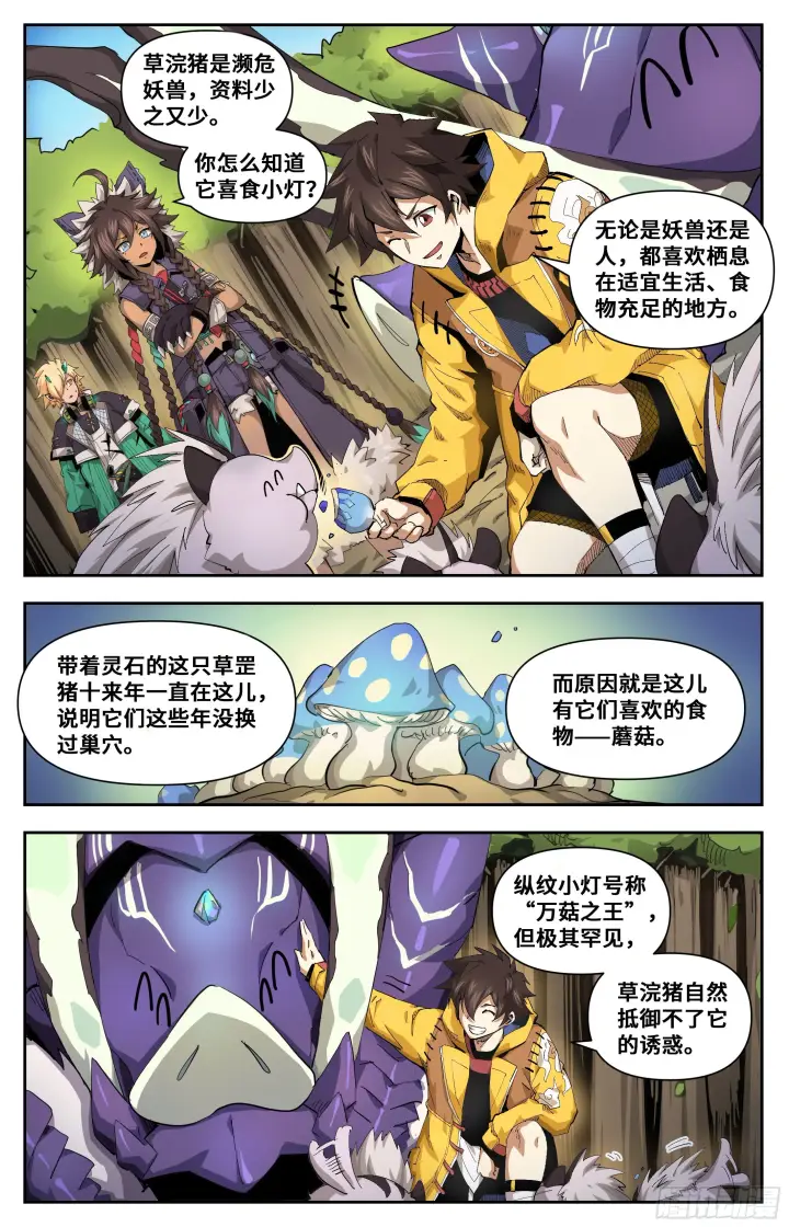 漫画《英雄对决破空》036 致命弱点（下）第7张图